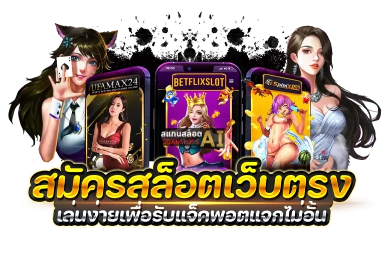 โบนัสสล็อต